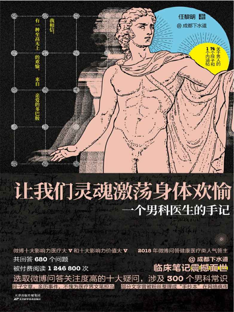 《讓我們靈魂激蕩身體歡愉：一個男科醫(yī)生的手記》pdf+epub+mobi+azw3插圖