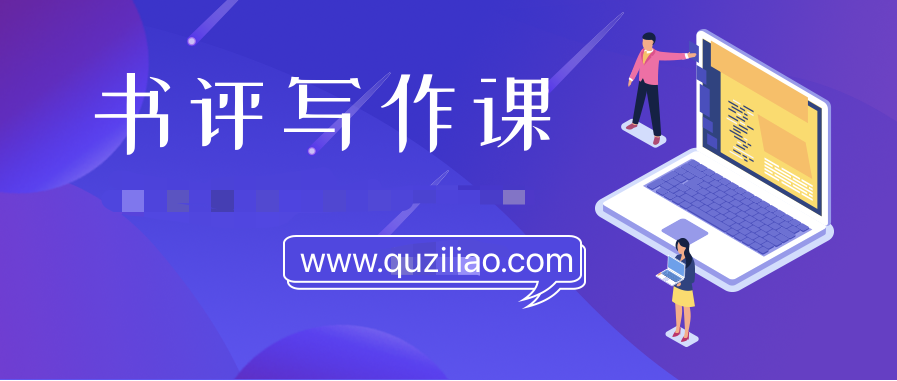 書評寫作課程：帶你橫掃9大類書目，用書評進階核心寫作能力  百度網(wǎng)盤插圖