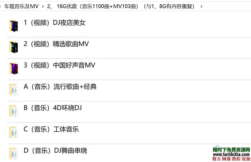 打包69G流行車載音樂1100曲和MV高清視頻500個勁爆舞曲_趣資料教程視頻插圖2