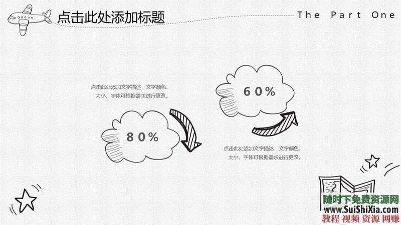 350份手繪風(fēng)格的PPT模板打包分享，全部是精品_趣資料視頻課程插圖14