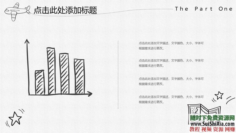 350份手繪風(fēng)格的PPT模板打包分享，全部是精品_趣資料視頻課程插圖26