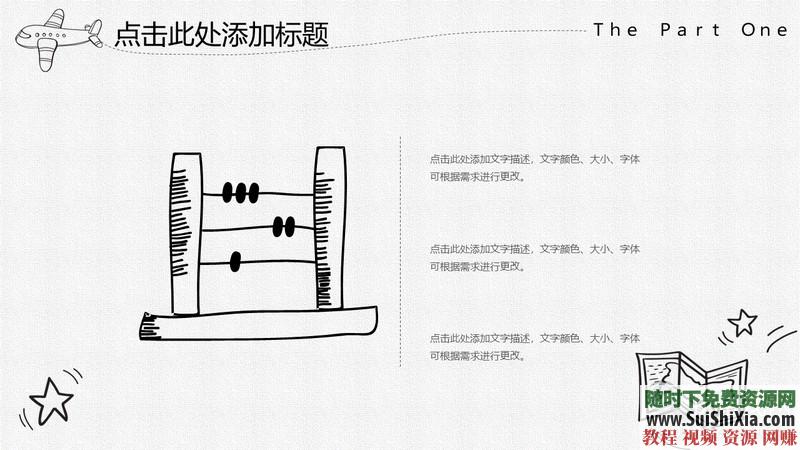 350份手繪風(fēng)格的PPT模板打包分享，全部是精品_趣資料視頻課程插圖16