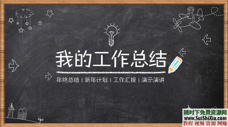 350份手繪風(fēng)格的PPT模板打包分享，全部是精品_趣資料視頻課程插圖7