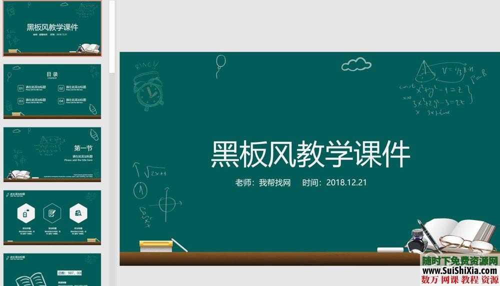 優(yōu)質(zhì)！300套教育行業(yè)教學(xué)說課，課堂展示老師專用PPT模板_趣資料視頻資源插圖10