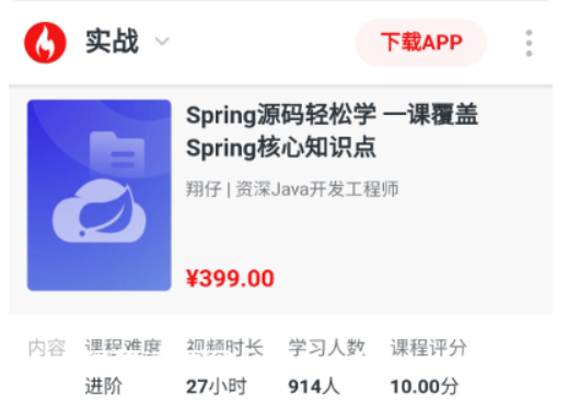 劍指Java自研框架，決勝Spring源碼價(jià)值399元-百度云分享_趣資料視頻資源插圖