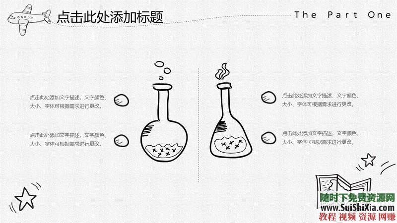 350份手繪風(fēng)格的PPT模板打包分享，全部是精品_趣資料視頻課程插圖22