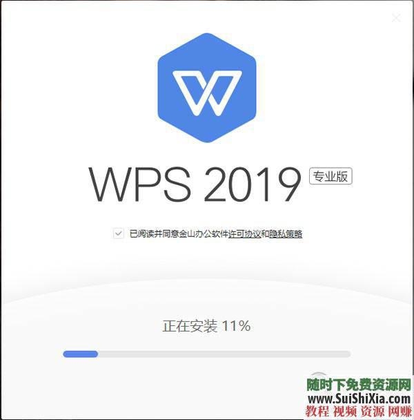 WPS Office Pro 2019正版永久激活碼，無廣告非破解版本_趣資料教程視頻插圖1