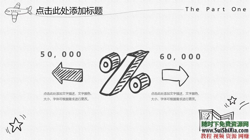 350份手繪風(fēng)格的PPT模板打包分享，全部是精品_趣資料視頻課程插圖23