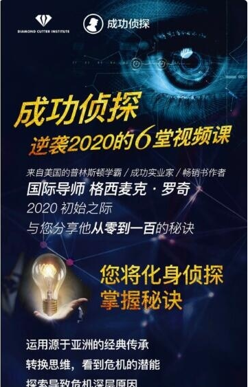 成功偵探·逆襲2020年的6堂課-百度云分享_趣資料視頻教程插圖