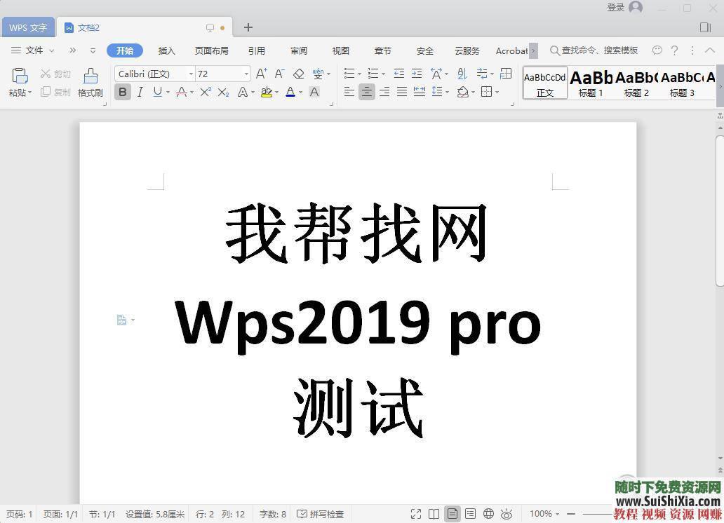 WPS Office Pro 2019正版永久激活碼，無廣告非破解版本_趣資料教程視頻插圖4