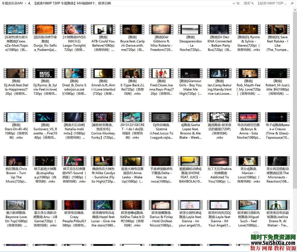 打包69G流行車載音樂1100曲和MV高清視頻500個勁爆舞曲_趣資料教程視頻插圖4