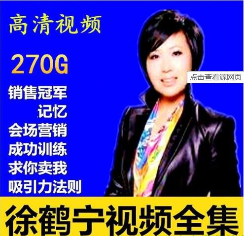 徐鶴寧演講視頻全集，百度云分享_趣資料教程資源插圖