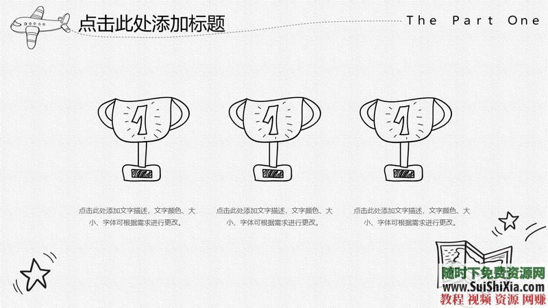 350份手繪風(fēng)格的PPT模板打包分享，全部是精品_趣資料視頻課程插圖18