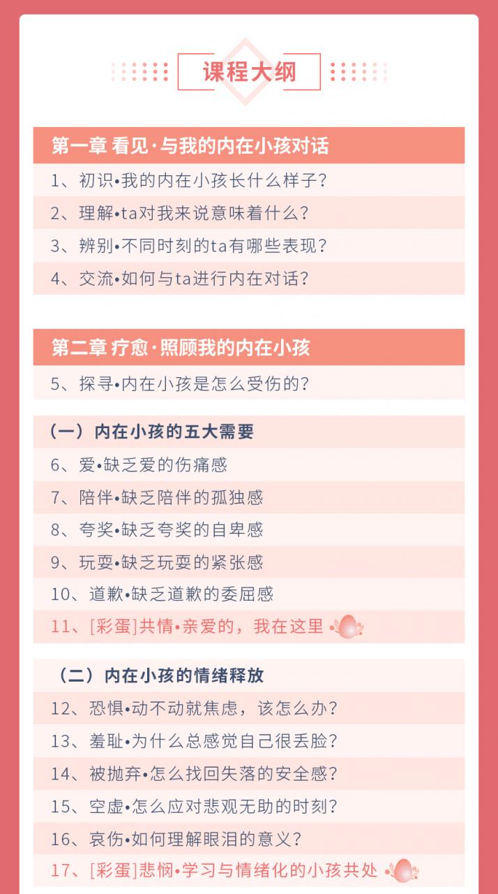 施琪嘉的心理成長課：療愈內(nèi)在小孩，激活你內(nèi)心的能量 【完結(jié)】百度云分享_趣資料視頻教程插圖1