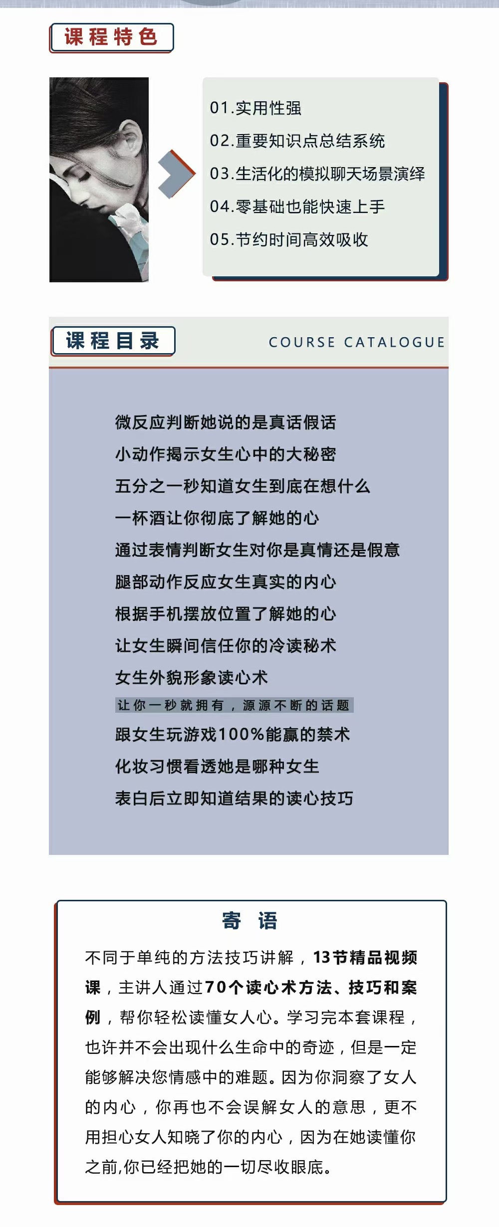 小妖戀愛《偷聽女人心》3秒看穿女人心，讓她瞬間喜歡你_趣資料教程資源插圖