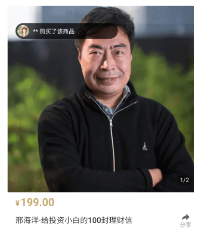 邢海洋·給投資小白的100封理財信價值199元-百度云網(wǎng)盤資源教程插圖