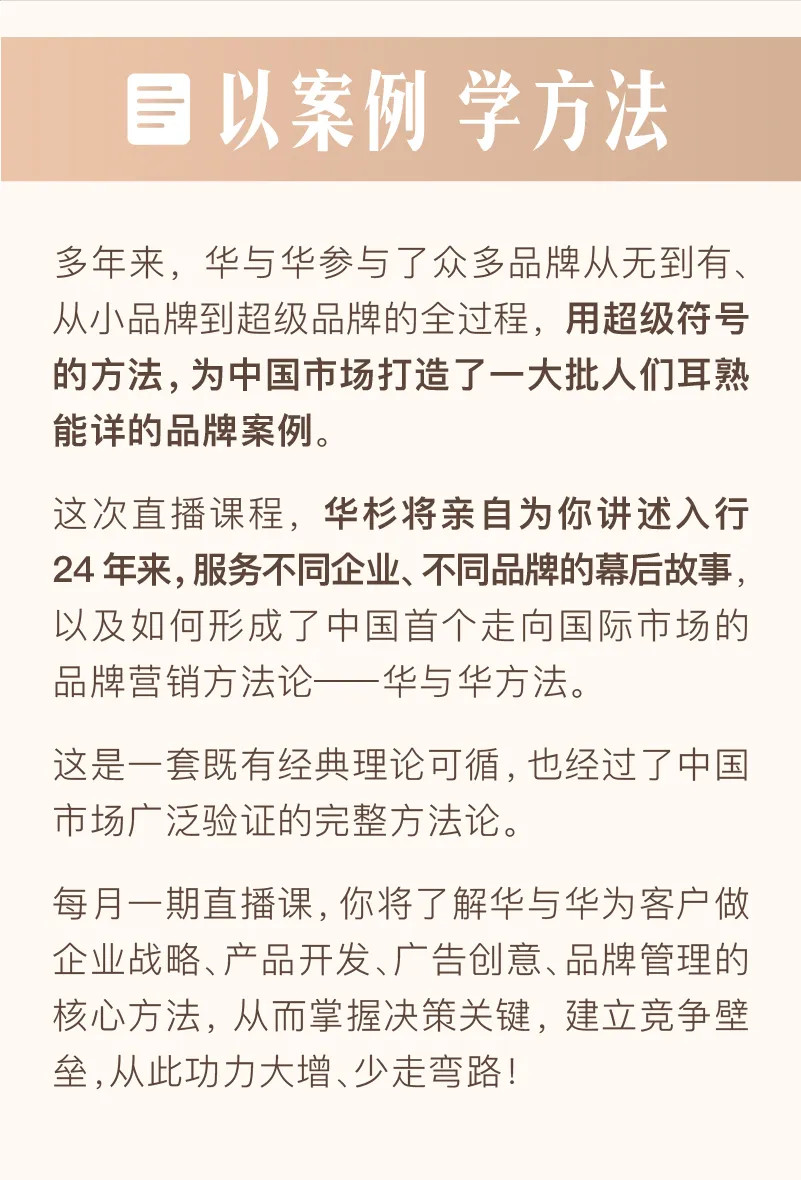 華杉老師華與華方法與案例史，從符號(hào)到戰(zhàn)略，建立完整的品牌營(yíng)銷知識(shí)體系_百度云網(wǎng)盤資源教程插圖2