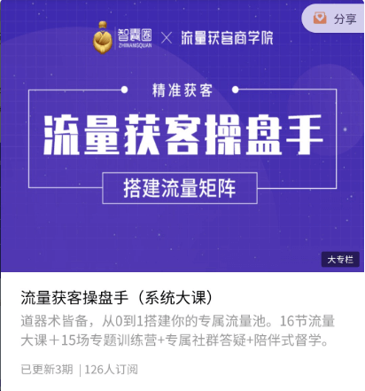 智囊圈·流量獲?操客?盤手價值398元-百度云網盤視頻資源插圖