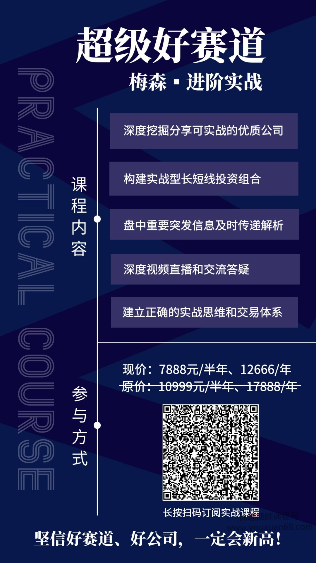 梅森投研?超級好賽道進階實戰(zhàn) 視頻＋文字實盤直播群_百度云網盤視頻教程插圖1