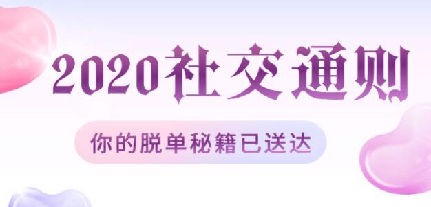 紳士派情感，2020社交追女通則，脫單戀愛教學(xué)視頻_百度云網(wǎng)盤教程視頻插圖