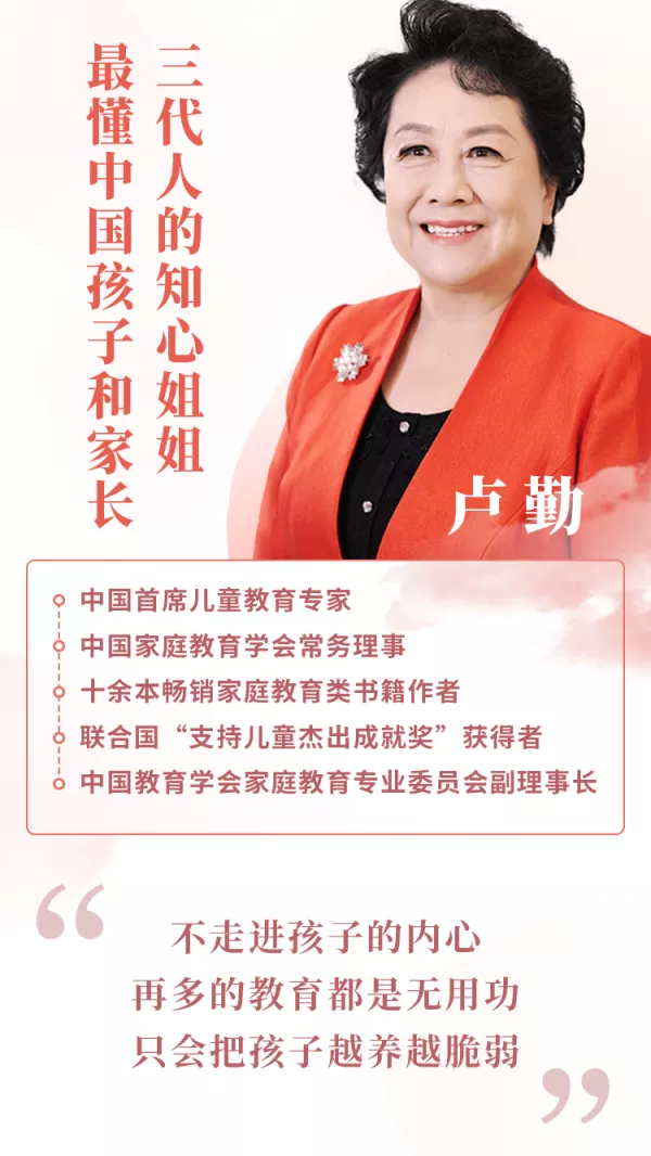 “知心姐姐”盧勤的家教智慧22講，教你讀懂孩子，做知心家長(zhǎng)_百度云網(wǎng)盤(pán)視頻資源插圖1