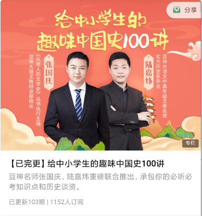 給中小學(xué)生的趣味中國史100講價(jià)值169元-百度云網(wǎng)盤視頻教程插圖