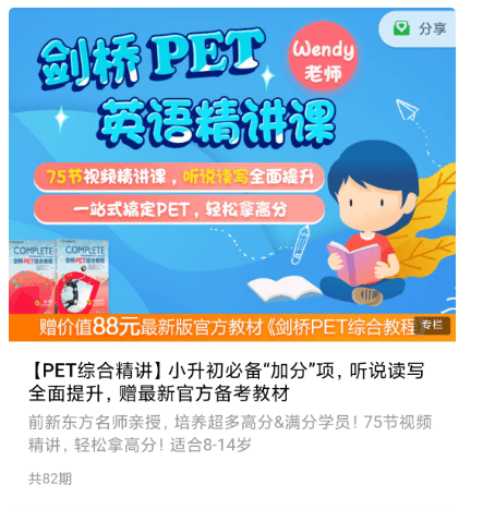 小升初必備：劍橋PET英語精講課價值399元-百度云分享_百度云網(wǎng)盤視頻課程插圖