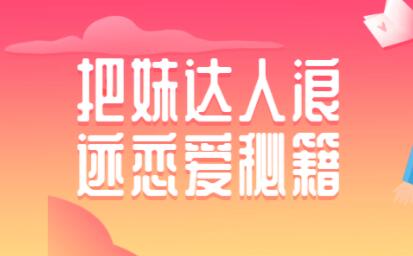 如何泡妞？浪跡把妹達(dá)人戀愛(ài)秘籍，泡妞技巧教程視頻_百度云網(wǎng)盤視頻課程插圖