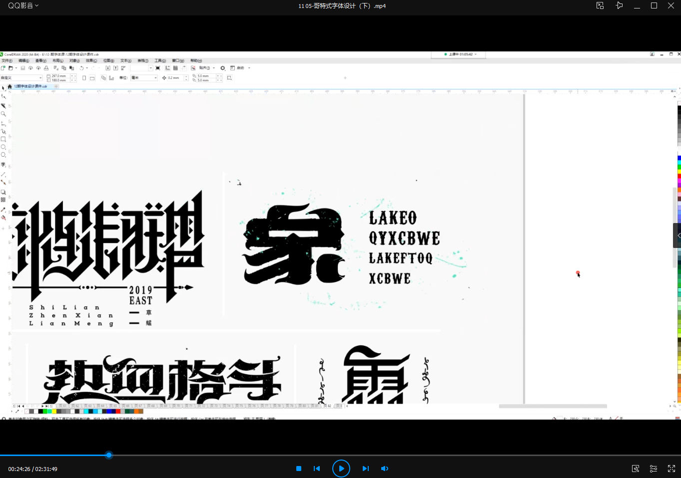 付頑童商業(yè)字體設(shè)計(jì)課2021年7月結(jié)課_百度云網(wǎng)盤(pán)視頻課程插圖6