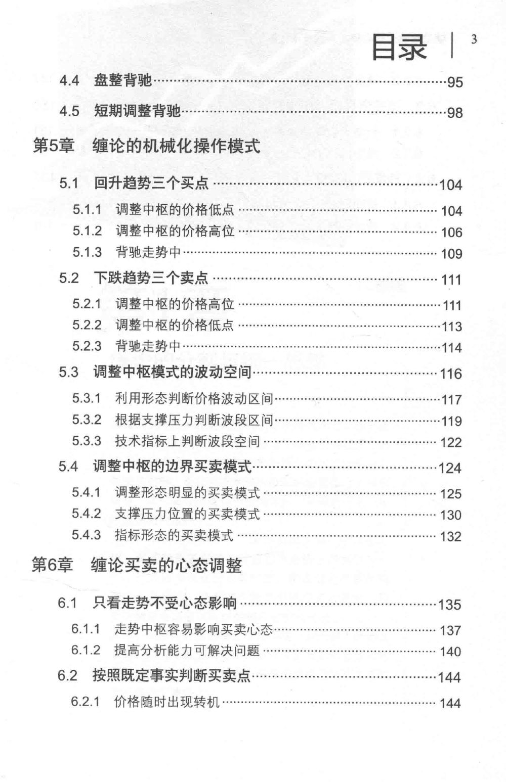 纏論破纏 核心技術(shù)實戰(zhàn)技法全圖解pdf分享_百度云網(wǎng)盤教程視頻插圖3