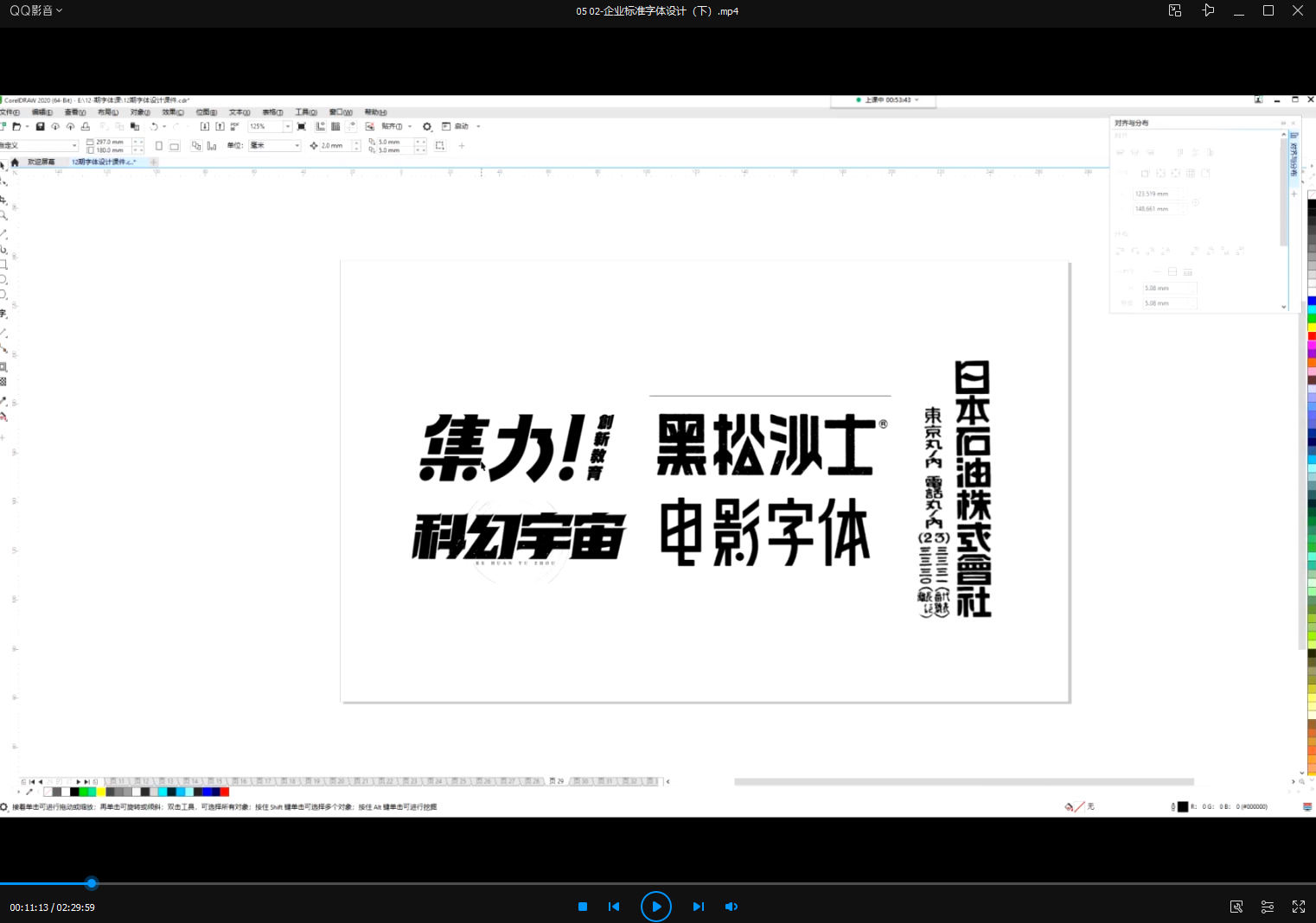 付頑童商業(yè)字體設(shè)計(jì)課2021年7月結(jié)課_百度云網(wǎng)盤(pán)視頻課程插圖5