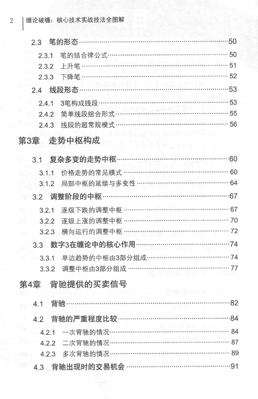 纏論破纏 核心技術(shù)實戰(zhàn)技法全圖解pdf分享_百度云網(wǎng)盤教程視頻插圖2