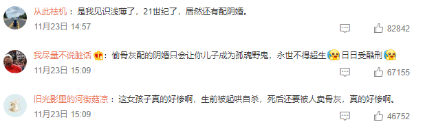 女網(wǎng)紅抑郁被網(wǎng)友慫恿自殺，骨灰還被人掉包配Y婚？簡(jiǎn)直讓人氣憤插圖13