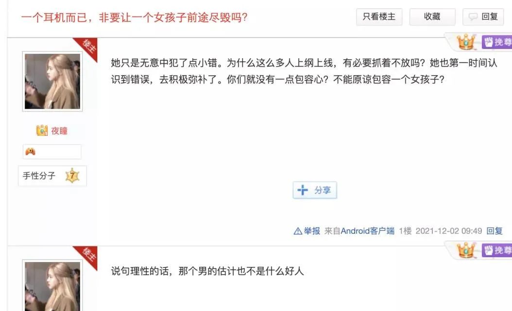 某理工小仙女“拿錯”耳機事件，明明是不小心，怎么能說是偷呢？插圖2