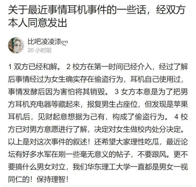 某理工小仙女“拿錯”耳機事件，明明是不小心，怎么能說是偷呢？插圖3