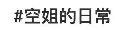 網(wǎng)紅“媚男擦邊”行為大賞：道德在哪里？底線在哪里？地址在哪里?。坎鍒D7