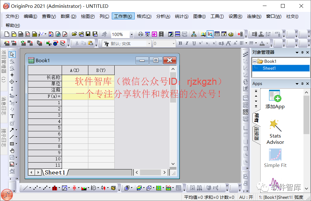 Origin2021軟件如何切換中文界面？插圖8