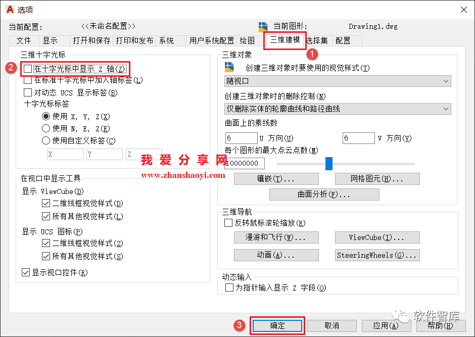 AutoCAD2022軟件光標如何設置為十字交點光標？插圖5