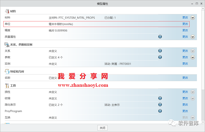 Creo8.0如何將默認(rèn)單位永久設(shè)置為公制毫米？插圖8