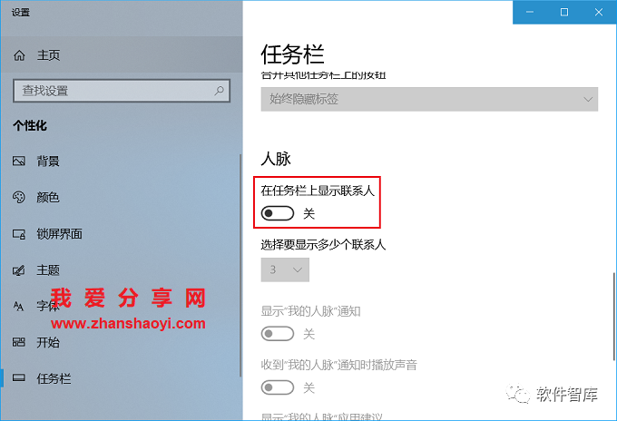 Windows10如何關(guān)閉任務(wù)欄上的人脈按鈕？插圖4