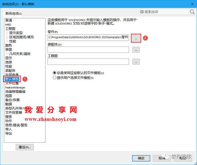 SW2020每次新建零件圖時提示“默認(rèn)模板無效”的解決辦法插圖3