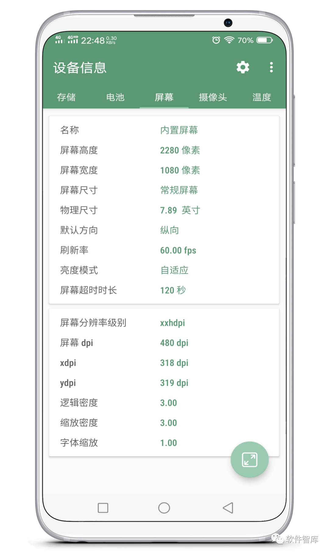 一款小巧但非常好用的手機(jī)硬件檢測(cè)工具，一鍵查詢插圖2