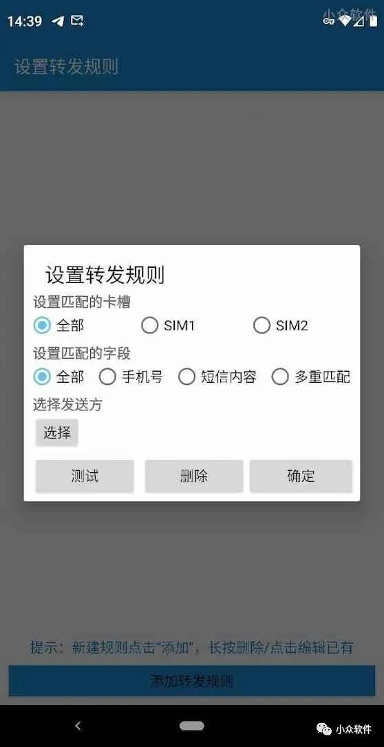 短信轉(zhuǎn)發(fā)器 SmsForwarder?是一款開源的 Android 短信轉(zhuǎn)發(fā)工具插圖1