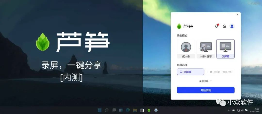 蘆筍是一款 Windows、macOS 錄屏工具插圖