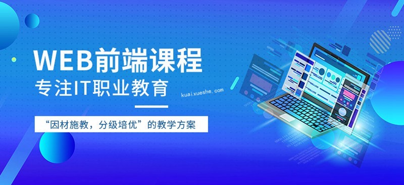 達(dá)內(nèi)web前端全棧視頻2020全套就業(yè)班百度云分享插圖