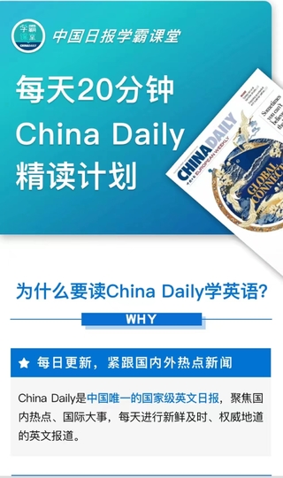 【英語更新】《China Daily 精讀計(jì)劃》百度網(wǎng)盤分享1