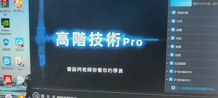 【情感完結(jié)】chris高階技術(shù)Pro8集視頻直播課插圖1