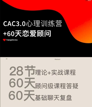 昊哥《CAC 3.0 心理訓(xùn)練營》（網(wǎng)盤分享）插圖1