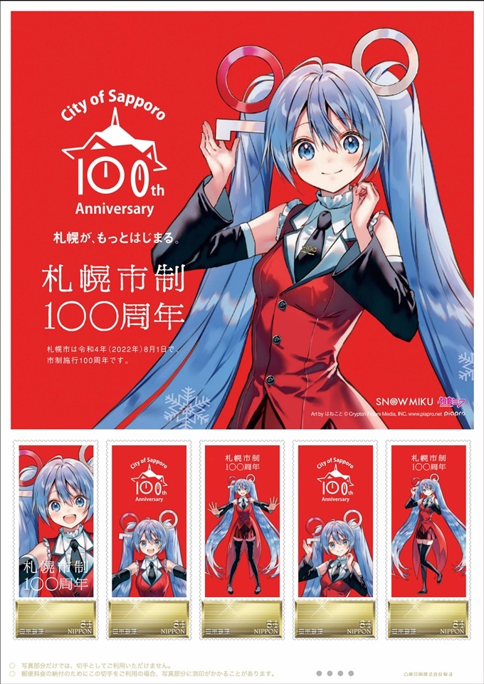 札幌市制100周年 雪初音小型張發(fā)表插圖1