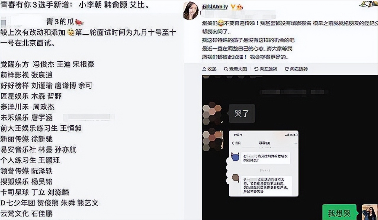 女裝大佬艾比參加青你3，首輪就慘遭淘汰！插圖2